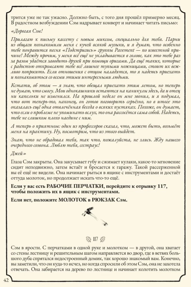 Настольная игра - Свет в тумане